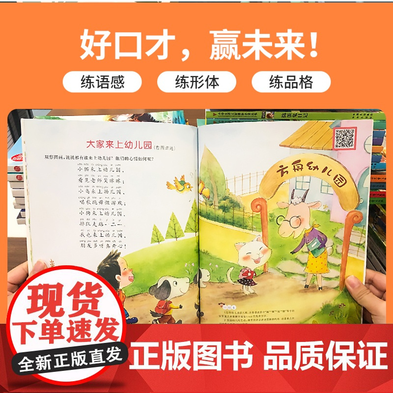语言表达启蒙6册书课 好口才会表达 儿童书籍3-4-5一6-8岁 绘本阅读幼儿园大班小班中班带拼音我会自己读 幼儿读物故