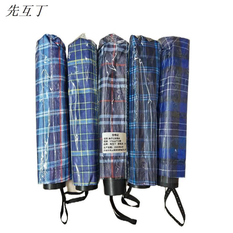 先互丁 格子三折雨伞 116cm*10骨 把高清大图