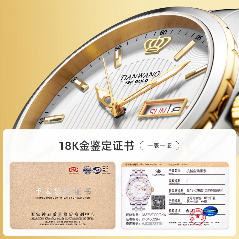 天王表男表金标送福18K金logo尊享版双历商务机械手表送爸爸5732高清大图