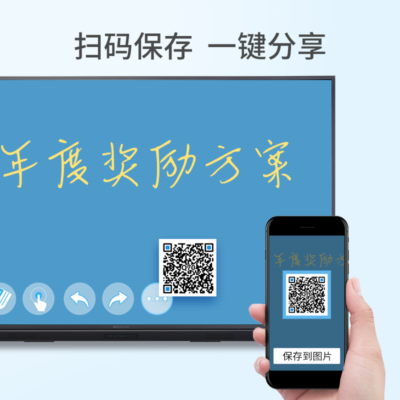 创维 skyworth 65英寸会议平板电视 智能触摸一体机电子白板 无线传屏投影 商业商用显示器 视频会议65WBB3