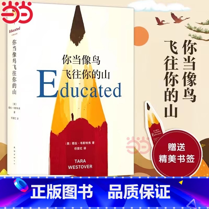 【共2册】你当像鸟飞往你的山+百年孤独 【正版】你当像鸟飞往你的山 比尔盖茨 登顶纽约时报榜80周 真实故事 勇敢做