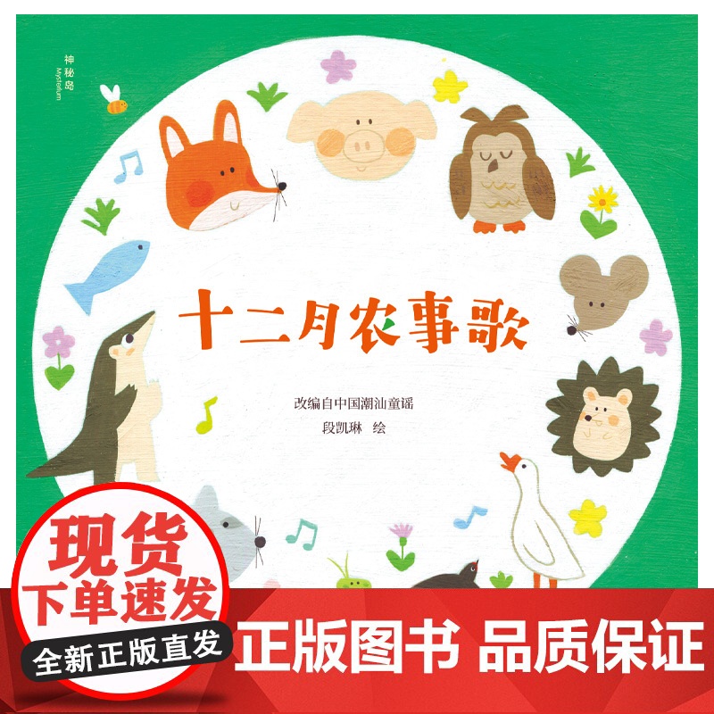 十二月农事歌(神秘岛·灯塔故事绘)高清大图