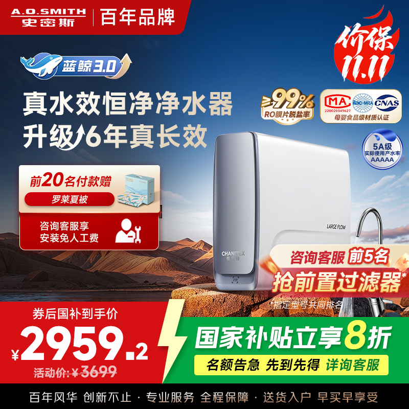 AO史密斯佳尼特[25年新升级]蓝鲸真水效净水器家用厨下式直饮净水机净饮机1000G CR2500AE1 国家补贴