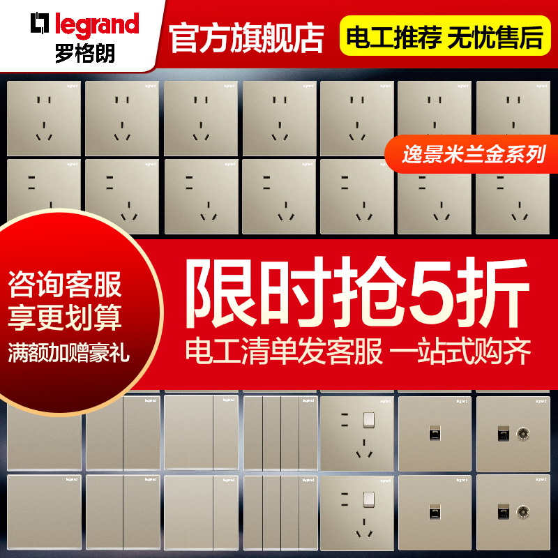 罗格朗开关插座面板官方旗舰店逸景米兰金色5五孔usb二三插16A三孔空调86型家用暗装墙壁电源多功能插座