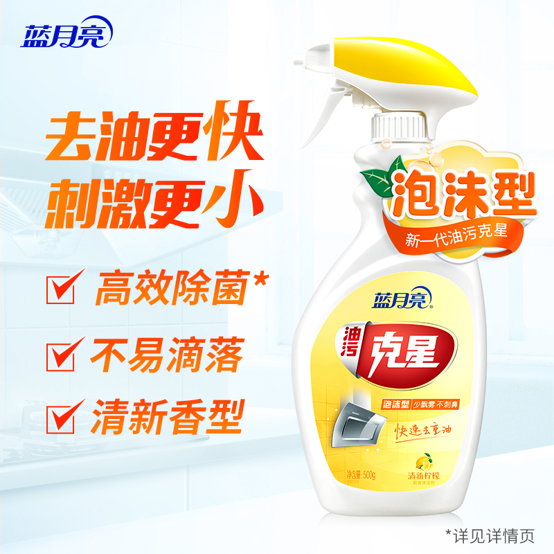 蓝月亮清新柠檬油污克星泡沫型500g(NM)高清大图