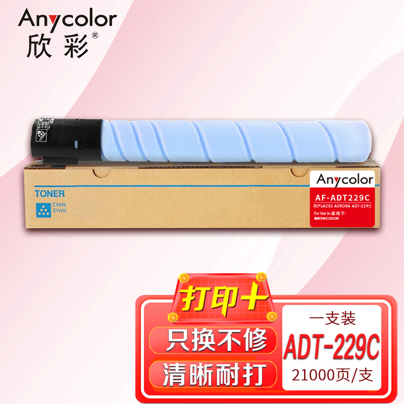 欣彩ADT-229C粉盒AF-ADT229C蓝色适用震旦ADC229 289
