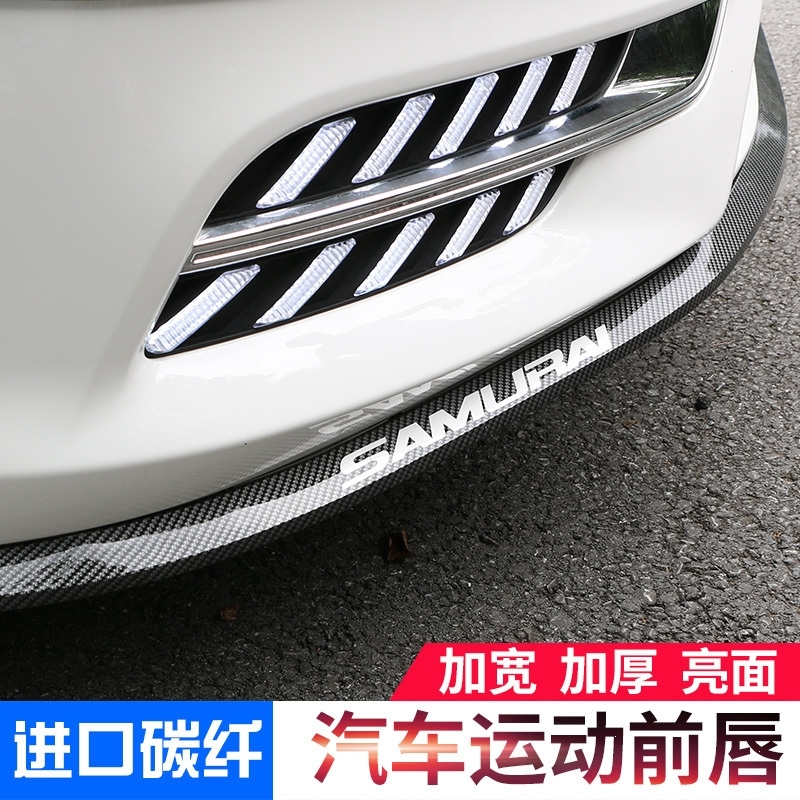 闪电客改装汽车前唇防撞胶条防刮擦条大小包围侧裙边前铲防撞条胶条 黑色红边