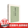 家风十日谈 团购电话4001066666转6 李存山 广西人民出版社 正版书书