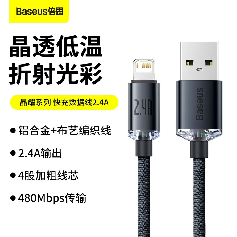 倍思 苹果数据线 2.4A快充充电线 适用iPhone13/12/12Pro/11/11Pro/xr手机充电器线 2米黑高清大图