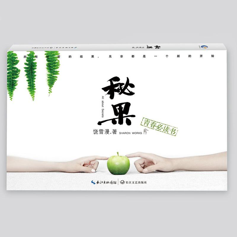 [M]秘果-9787535492951高清大图