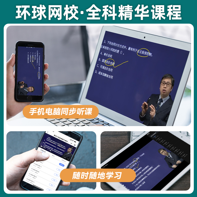 [合同管理]4年真题+3套模拟 [正版]环球网校2025年监理工程师历年真题试卷 建设工程合同管理 全国注册监理师工程师高清大图