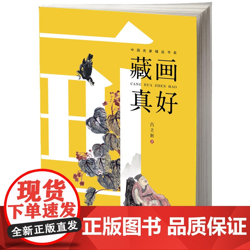 藏画真好高清大图