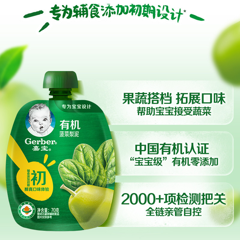 嘉宝有机菠菜梨泥 宝宝零食果泥婴幼儿辅食泥 果泥吸吸袋 70g 辅食添加初期(6月龄起)
