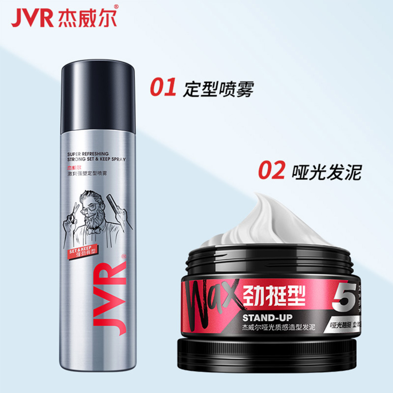 杰威尔定型喷雾男女士发胶头造型干胶清香啫喱哑光保湿250ml+发泥