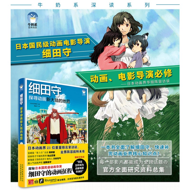 [正版]细田守 探寻动画新大陆的地图 21位动画界名家作品解析动漫动画片电影导演制作CG动画动漫绘画插画技法入门进阶教
