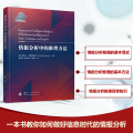 情报分析中的推理方法