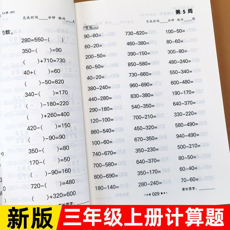 三年级计算高手上册小学生3年级数学计算题天天练一百以上乘法加减法混合运算同步练