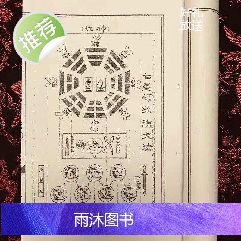 七星收魂大法 民间艺术珍藏 术书法作品88页