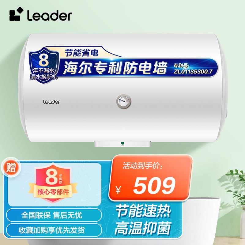Leader海尔智家电热水器40升大容量家用速热节能专利防电墙LC3(E)