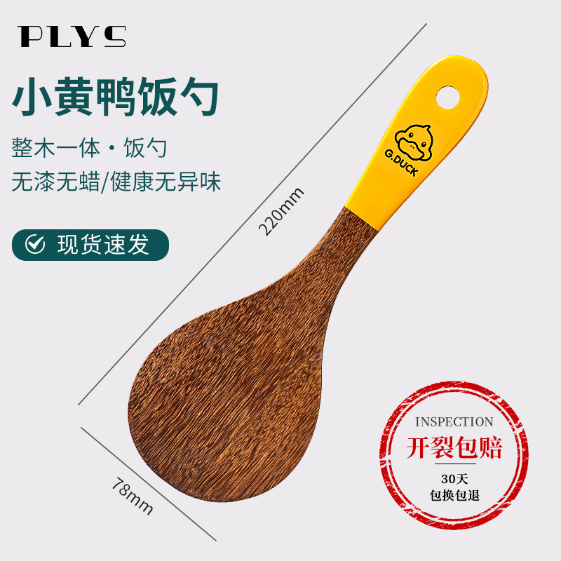 乌檀木饭勺 5【小黄鸭鸡翅木】饭勺【无漆无蜡】