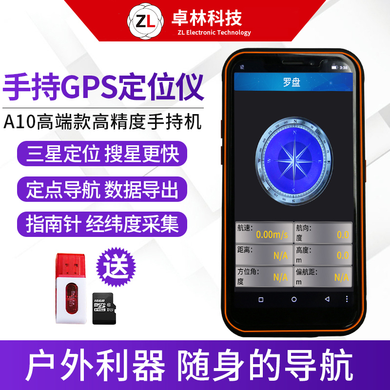 卓林科技北斗手持gps高精度手持机户外导航仪经纬度GPS定位仪坐标测亩仪A8L