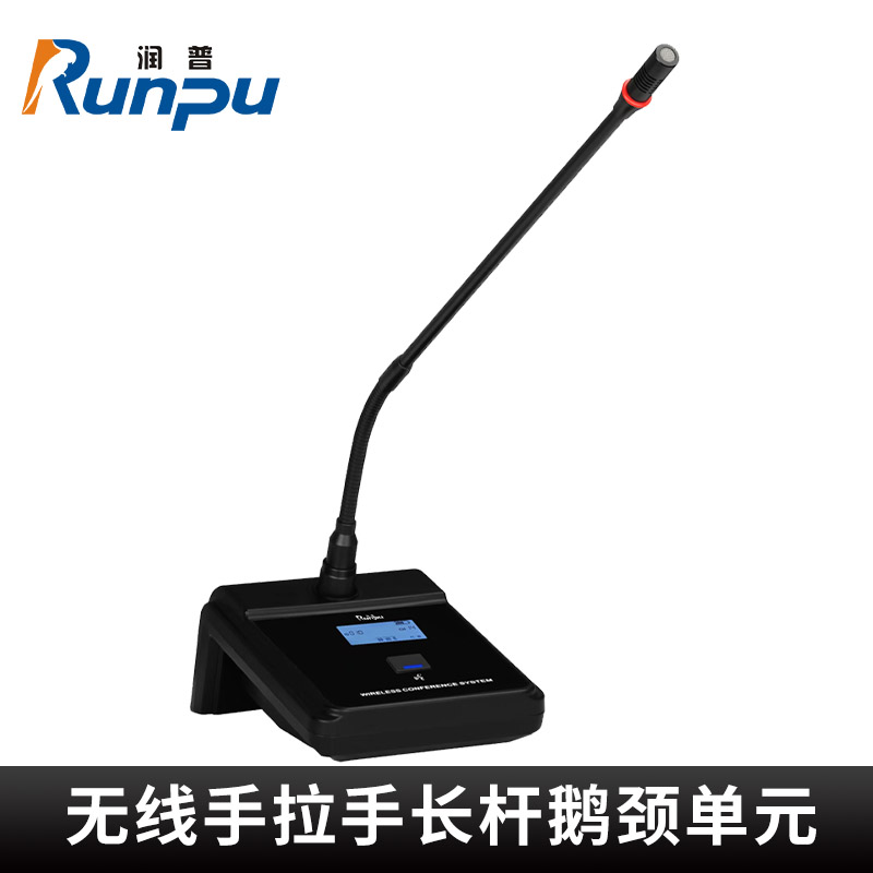 润普Runpu会议音频系统无线手拉手长杆鹅颈单元桌面会议话筒麦克风RP-S-WX8900E高清大图