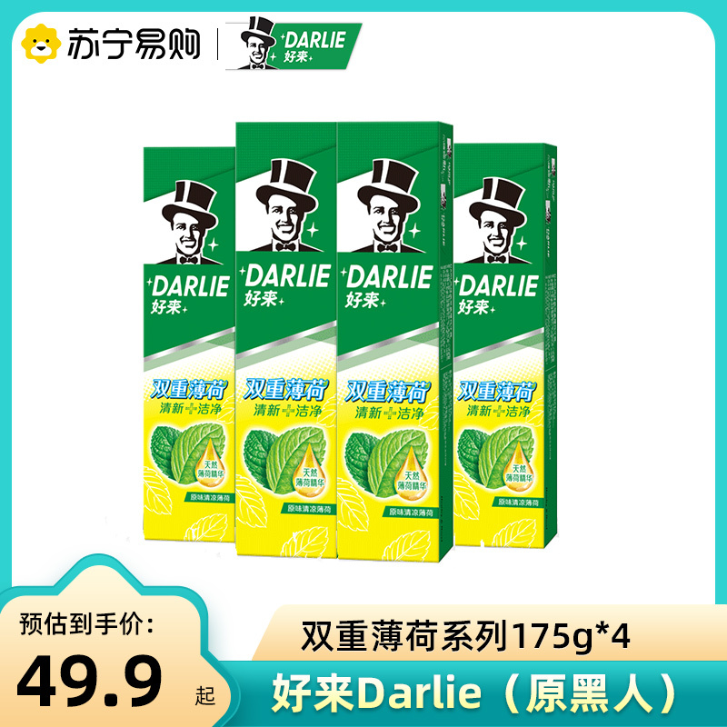 Darlie好来(原黑人)双重薄荷牙膏175g四支装防蛀固齿清新口气苏宁自营官方正品