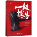一级控告