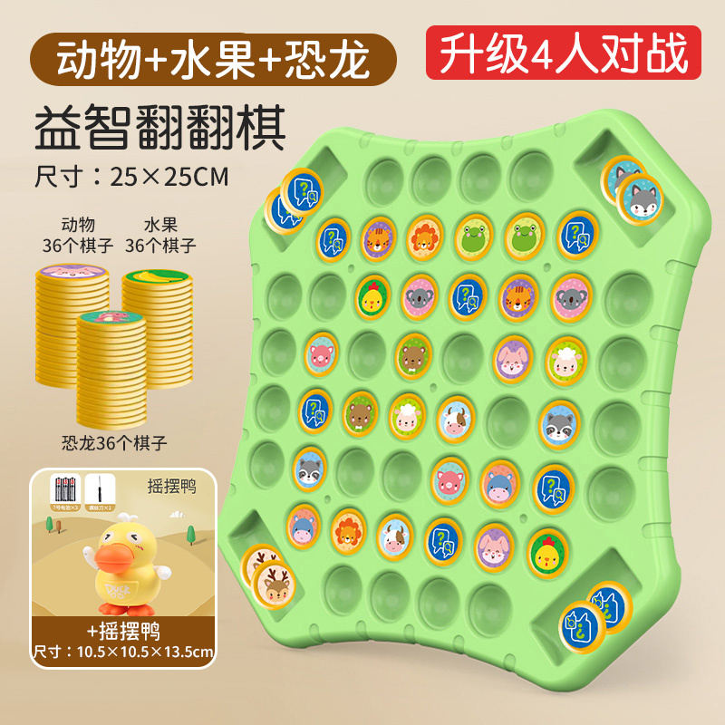 双人对战翻翻棋消消乐对对碰儿童专注力记忆训练桌游棋类玩具3750 水果+动物翻翻棋【108个棋子+1个棋盘】+电动摇摆鸭