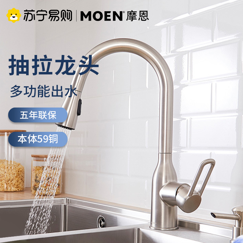摩恩 冷热水龙头抽拉式灵活可旋转防溅水槽洗菜盆洗碗盆厨盆厨房龙头68002