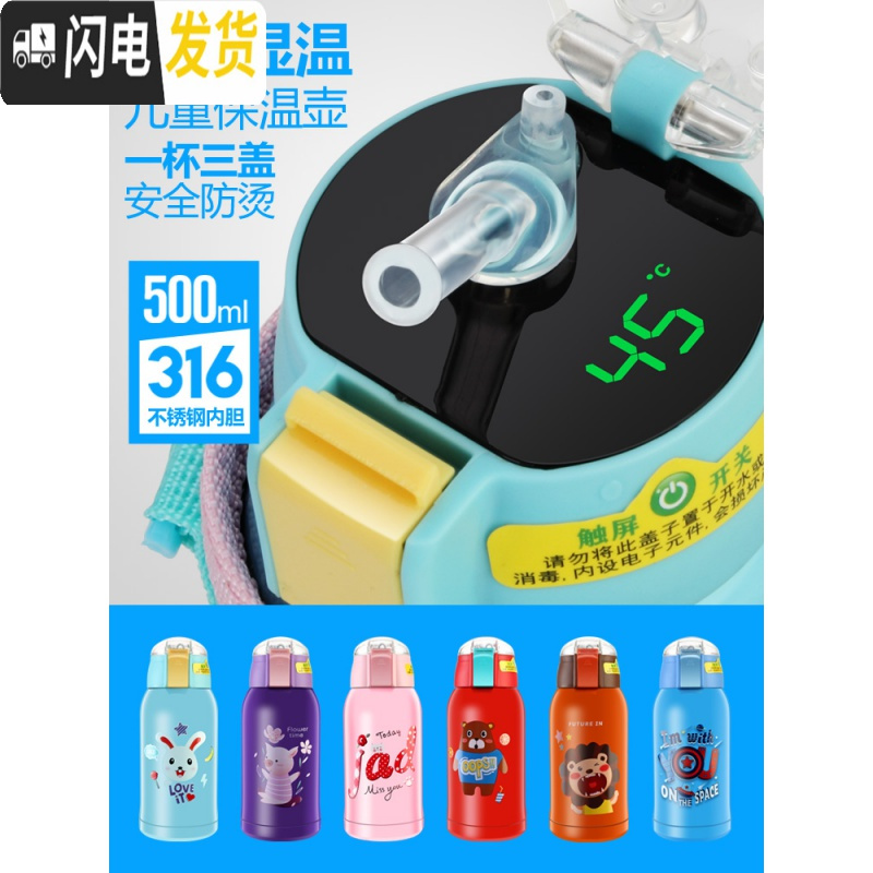 三维工匠智能儿童保温杯带吸管两用男女可爱幼儿园小学生水杯宝宝防摔水 智能标准款(红色小熊)一杯三盖不锈钢304(配杯套)