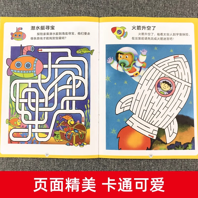 [全6册] 3-6岁迷宫好好玩 [正版]迷宫训练书全套6册3到6岁以上儿童专注力训练走迷宫的书趣味迷宫游戏注意力训练智力高清大图
