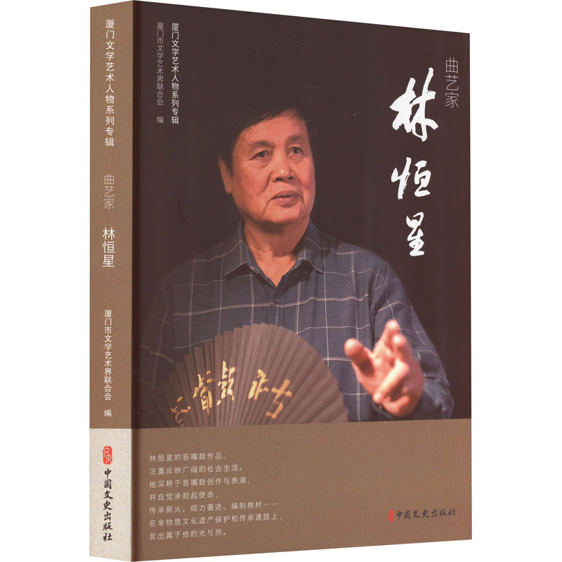 曲艺家林恒星高清大图