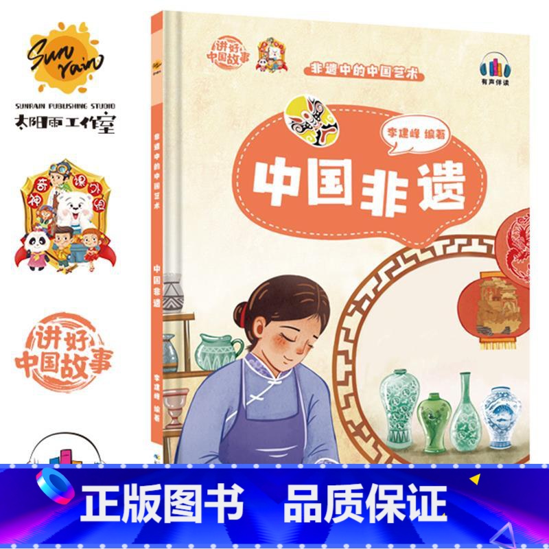 中国非遗 【正版】讲好中国故事·非遗中的中国艺术10册可单发