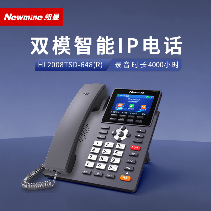 纽曼Newmine (HL2008TSD-648(R)) 录音时长4000小时 双模电话智能通信终端 黑色(单位:台)