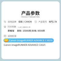才进荣耀版适用佳能NPG-74粉盒C3025 iR-ADV C3025彩色复印机墨盒GPR58 C3025 npg47