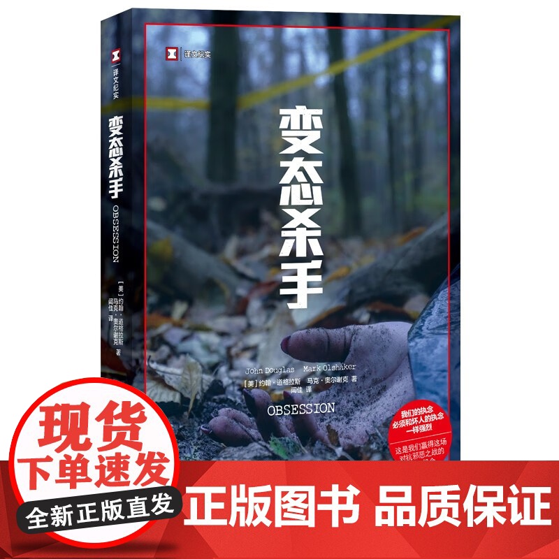 变态杀手 约翰•道格拉斯等 著 纪实文学高清大图