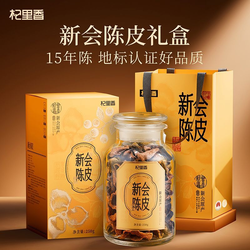 新会陈皮礼盒年货节日送礼十五年特产正品老陈皮干泡水搭普洱白茶高清大图