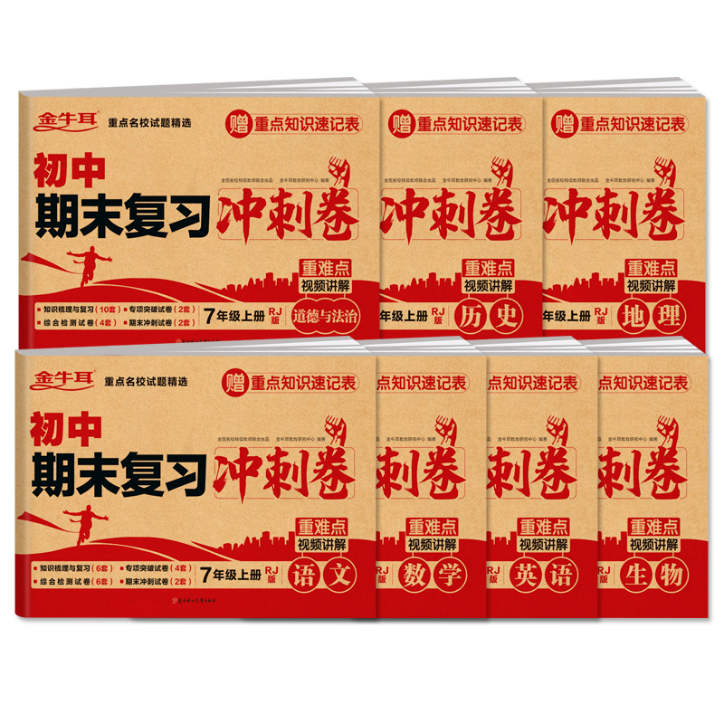 [10册]国一试卷(人教)+初中词典 国一上 [正版]国一上册试卷测试卷全套人教版语文数学英语物理政治历史地理生物同高清大图