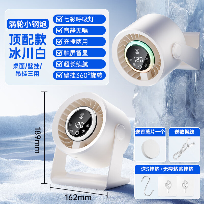 钻石牌 桌面涡轮风扇冰川白F21C 顶配款【智能呼吸灯/续航36H】