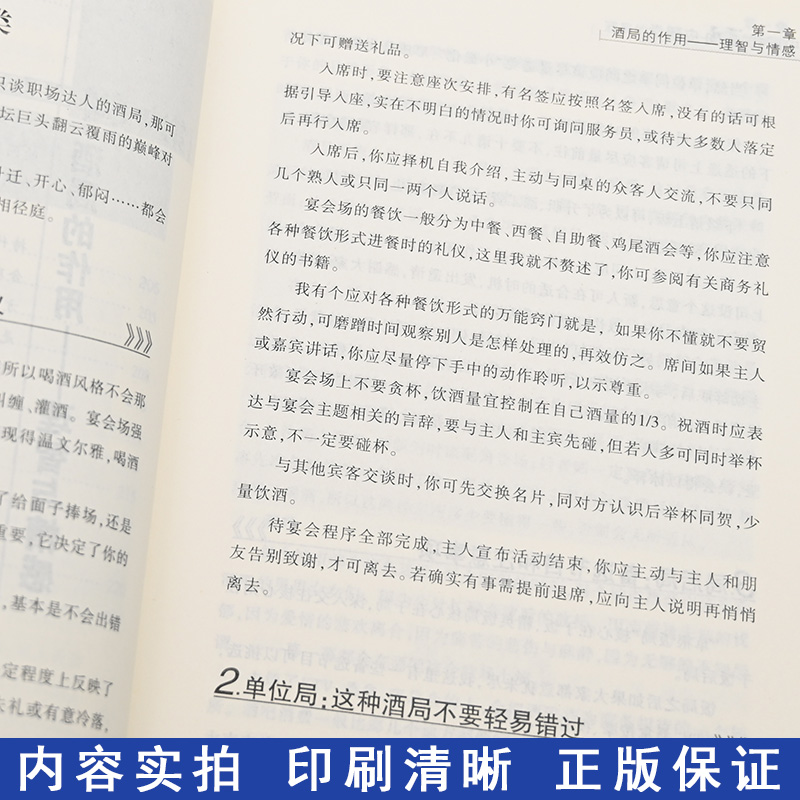 [正版] 中国式酒局应酬学 饭局酒桌的应酬心理学销售商务酒桌礼仪说话沟通的艺术人际交往职场励志书籍中国式应酬是门高清大图
