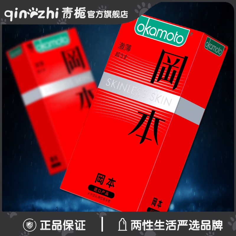 冈本okamotoskin系列避孕套激薄5只岡本计生成人用品安全套