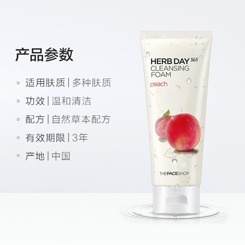 菲诗小铺(The Face Shop) 草本洗面奶清洁泡沫洁面乳洁面膏 水蜜桃洗面奶170g(水润柔滑)高清大图