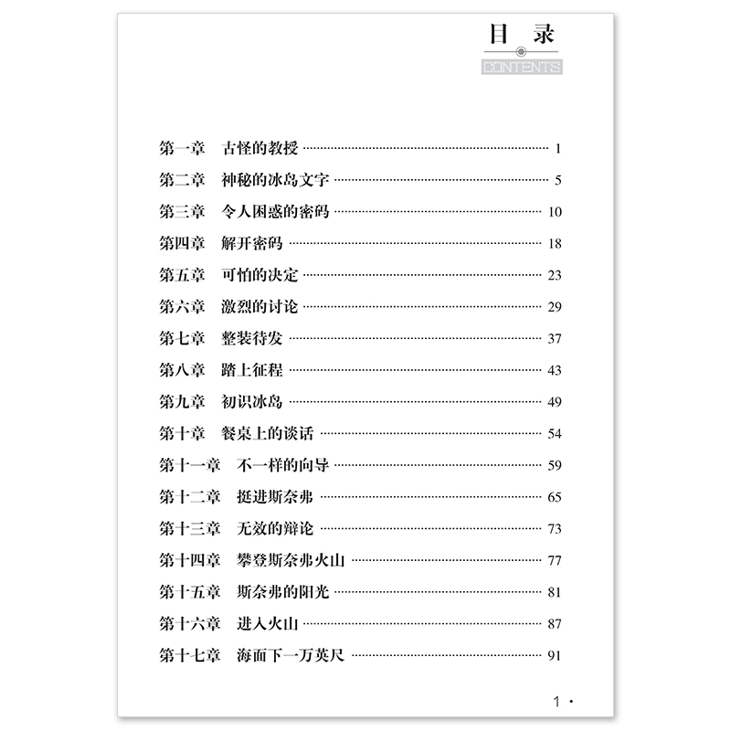 [正版]地心游记 无障碍阅读彩插励志版 快乐读书吧小学生二三四五六年级阅读课外书必读书籍书目 6-12岁儿童文学青少年高清大图