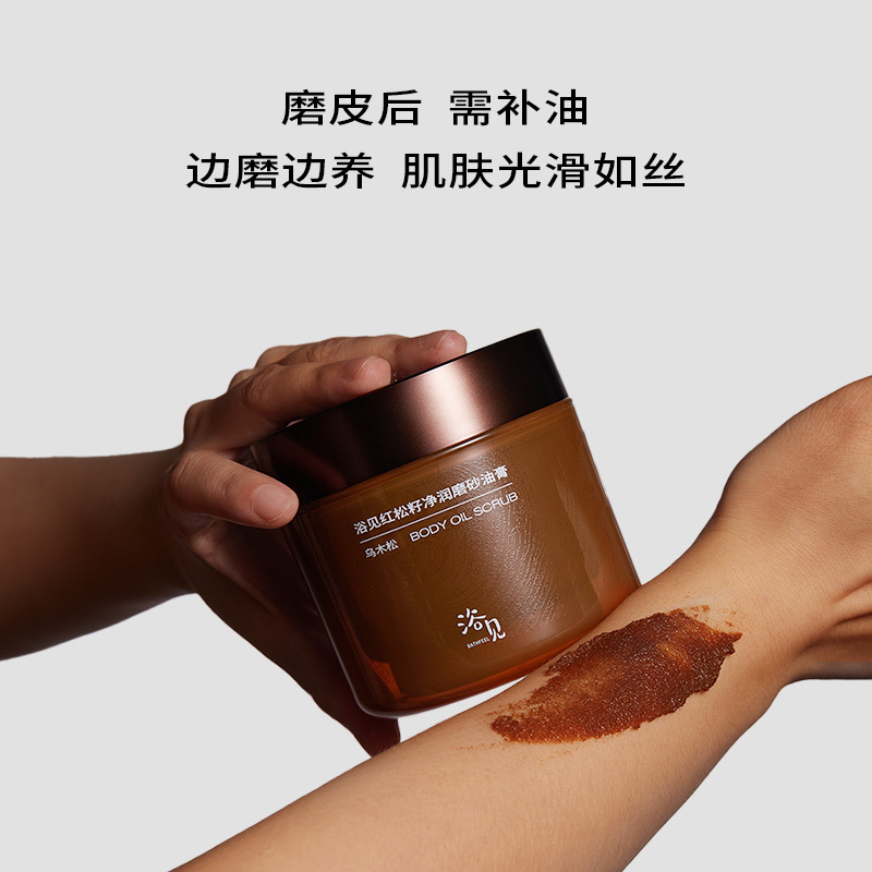 浴见 磨砂油膏 200g 乌木松高清大图