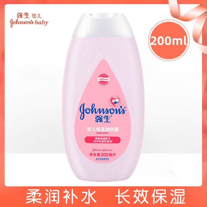 强生婴儿保湿润肤露宝宝儿童面霜润肤乳成人补水身体乳保湿 保湿润肤露100ml