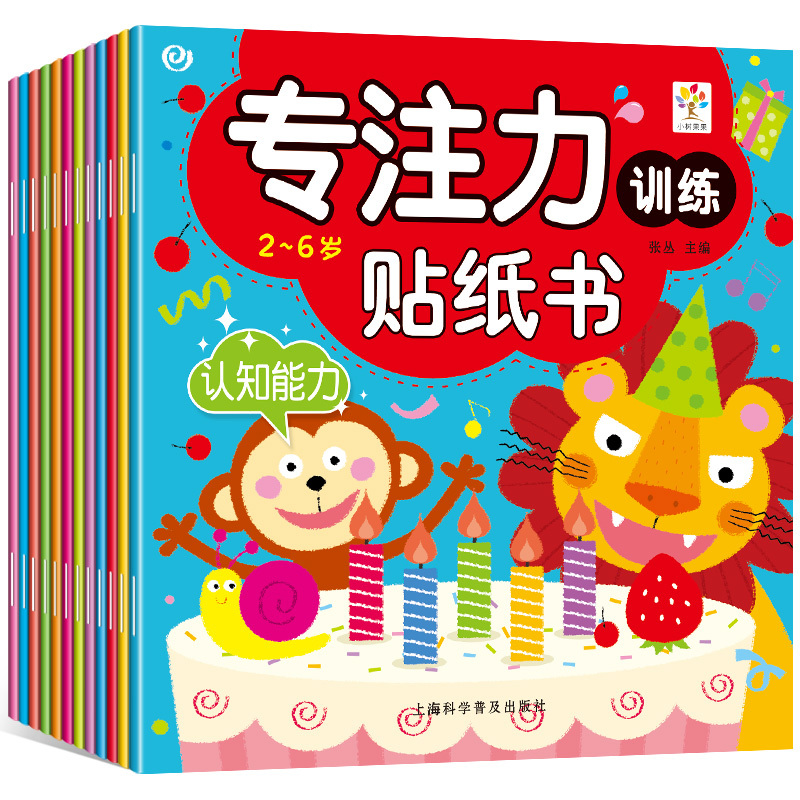 专注力训练贴纸书全套12本 [正版]专注力训练贴纸书全套12册0-3-6岁幼儿童记忆力观察力反应力培养动手动脑贴贴画反复