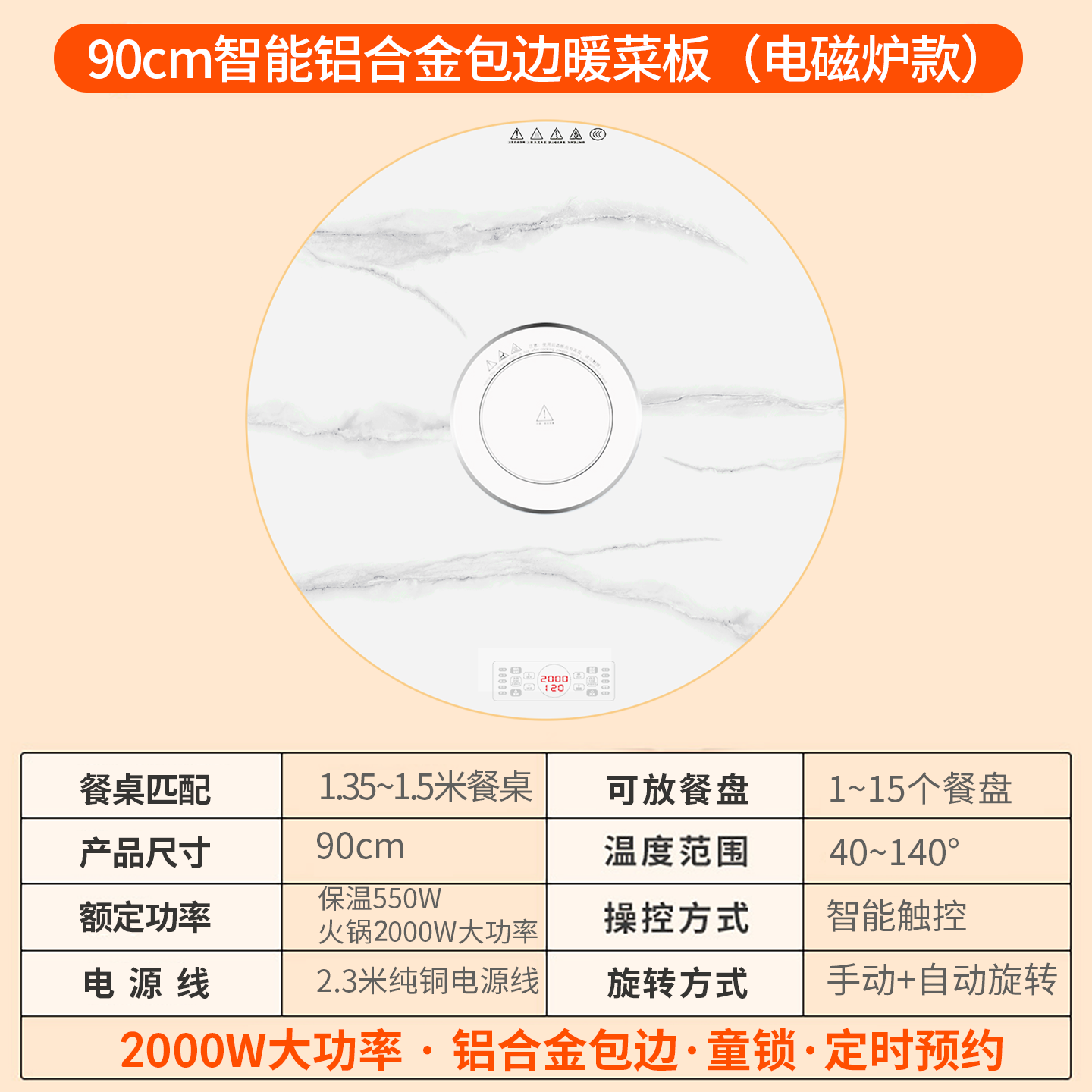 先科暖菜板电磁炉款2000W火锅暖菜板家用饭菜保温桌面加热餐桌电动转盘[90白色电动旋转+电磁炉(金属包边]高清大图