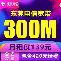东莞电信光纤宽带100M包年包月新装宽带手机融合套餐上网卡流量卡手机卡