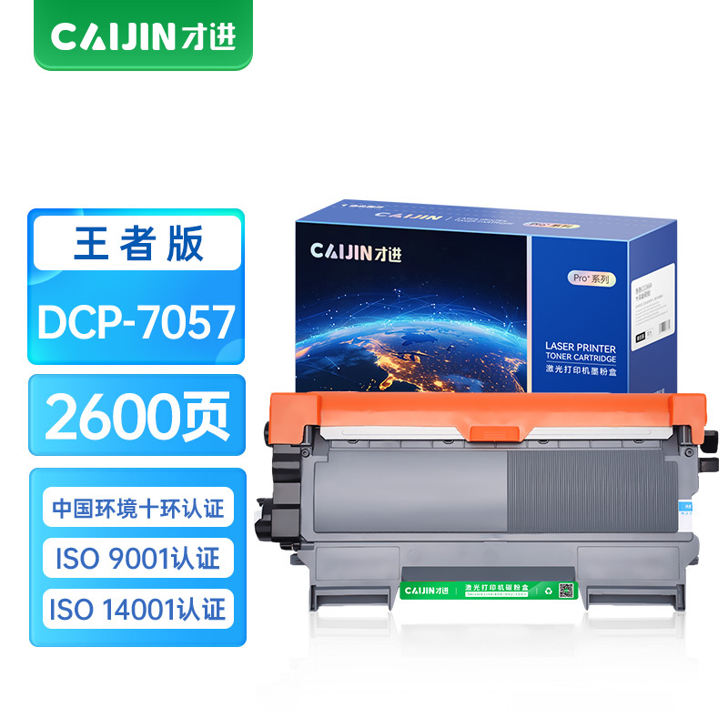 才进王者版适用兄弟7057粉盒 兄弟7057硒鼓 兄弟dcp-7057墨盒粉盒硒鼓 Brother鼓架套装晒鼓易加粉复印